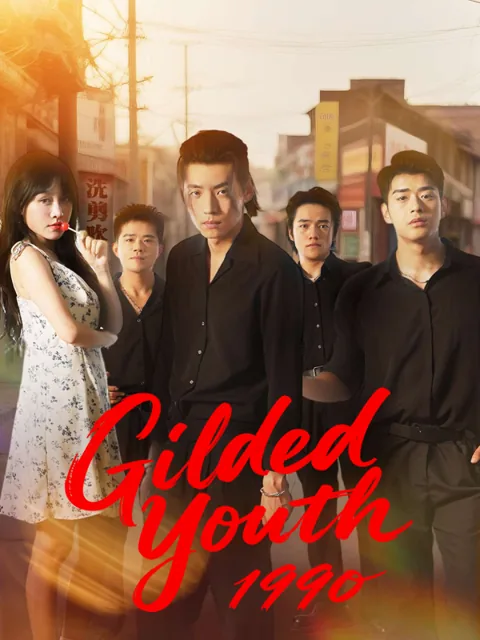 Gilded Youth 1990(English dubbed version)