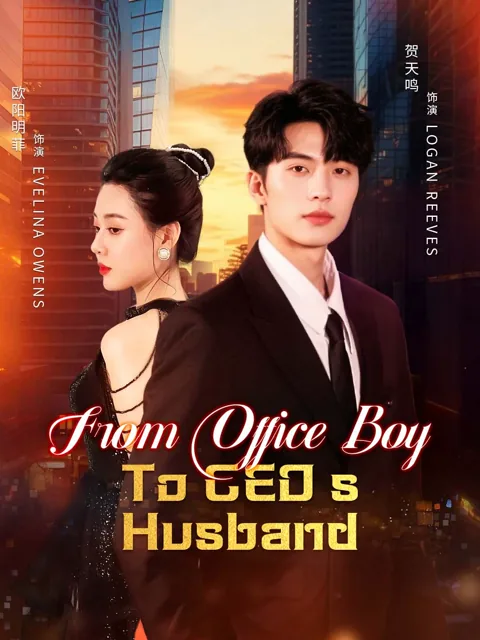 From Office Boy to CEO's Husband