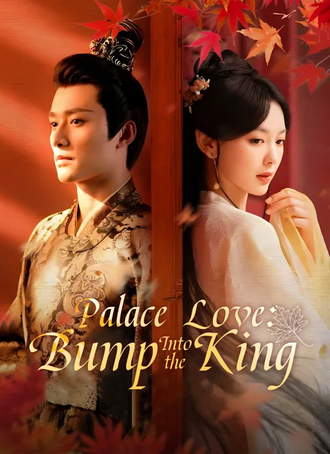 Palace Love: Bump Into the King