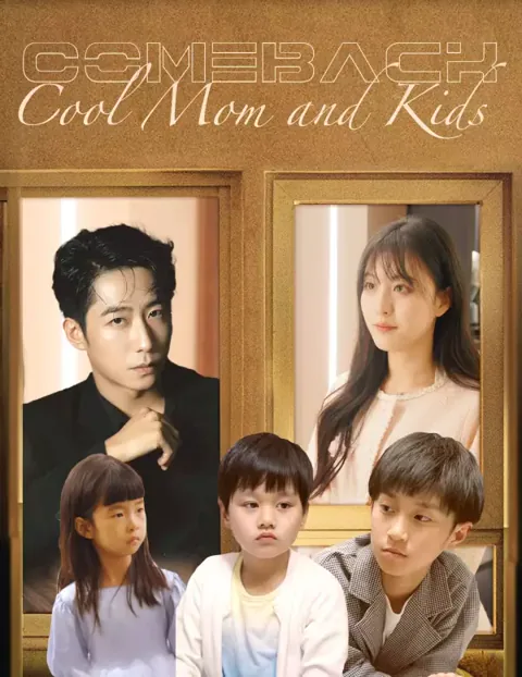 Comeback:Cool Mom and Kids