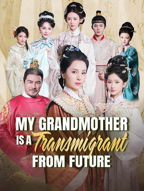 My Grandmother Is A Transmigrant From Future